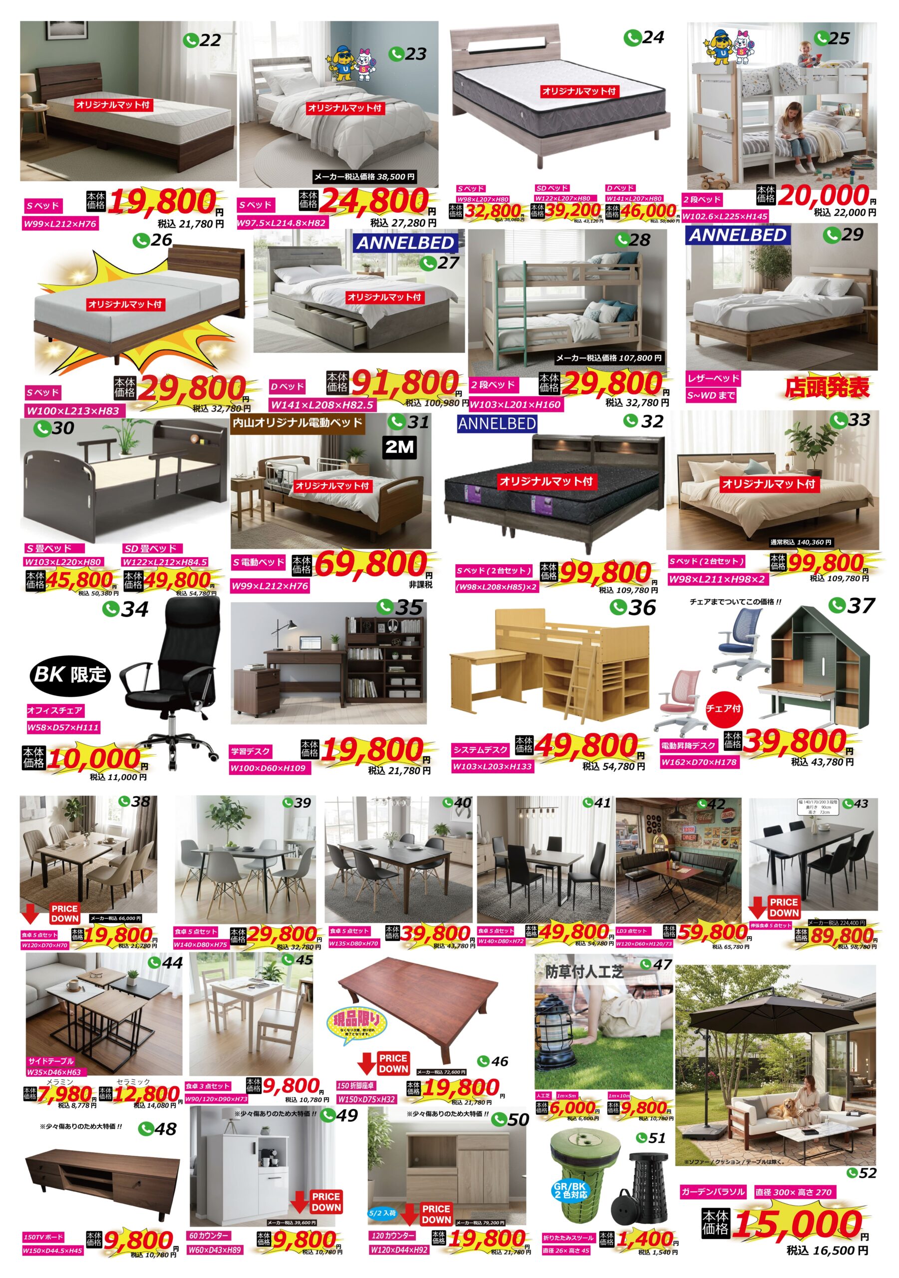 内山家具