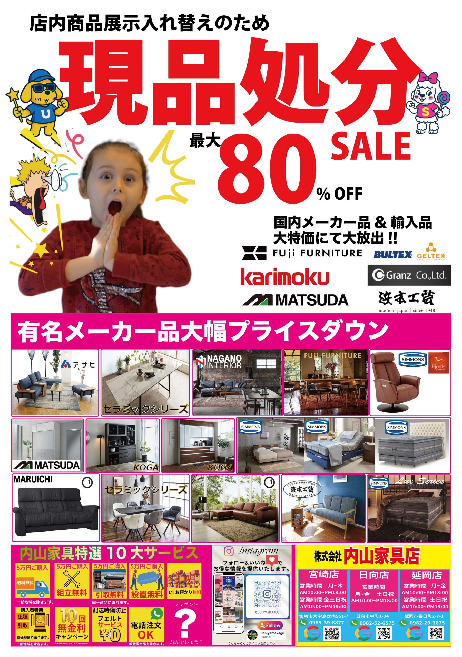 内山家具