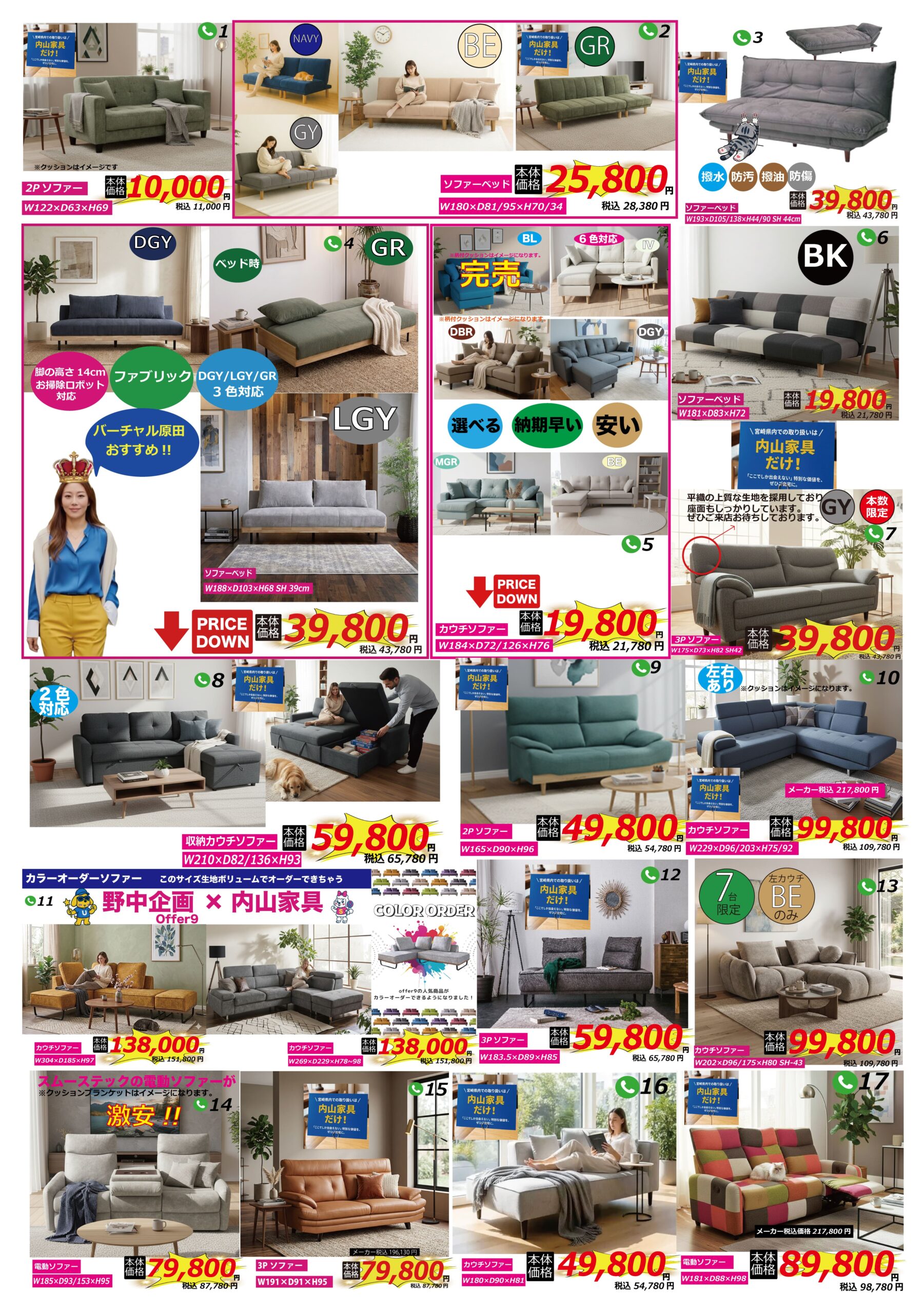 内山家具